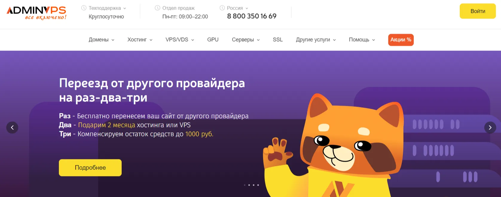 Визуальное объяснение: бесплатный хостинг в России