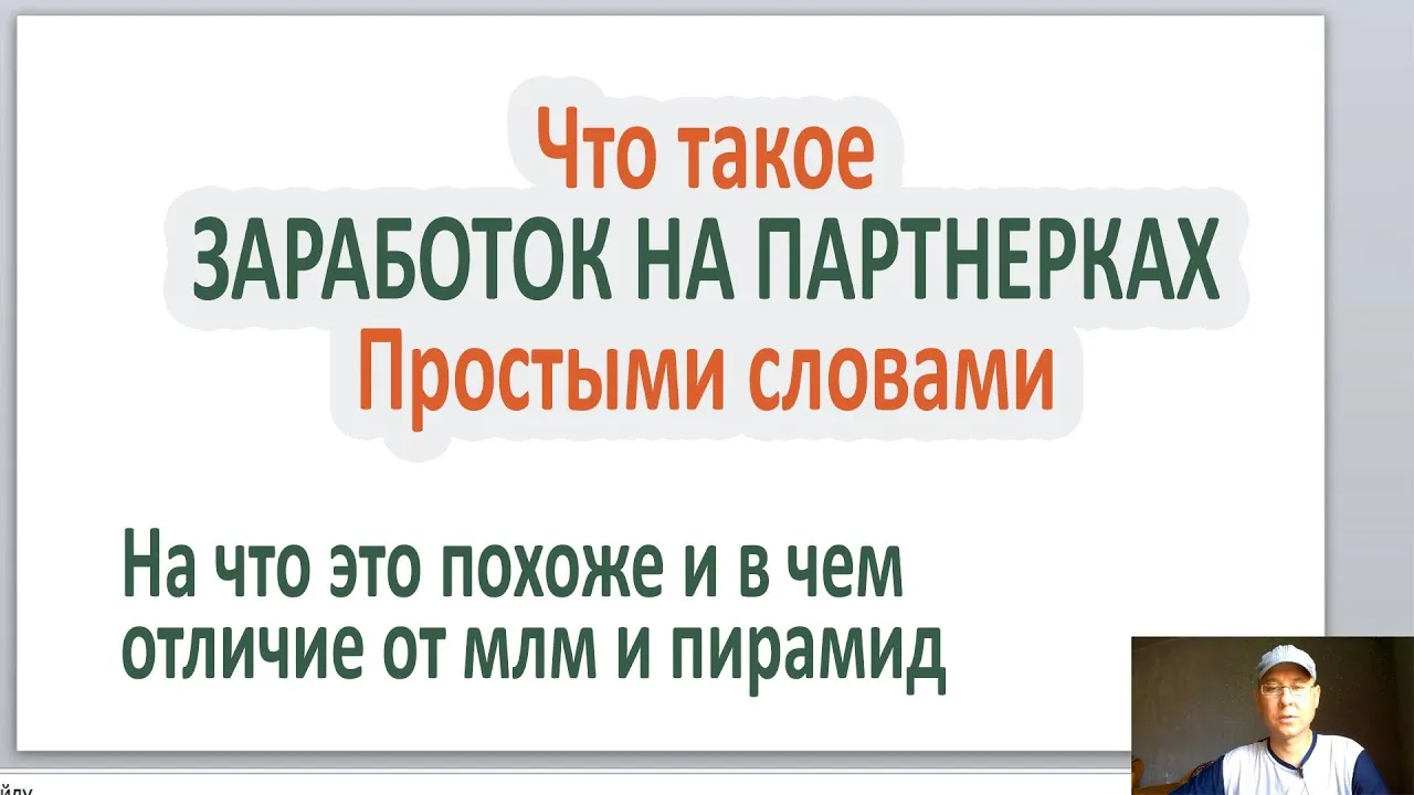 Визуальное объяснение: что такое партнерская программа