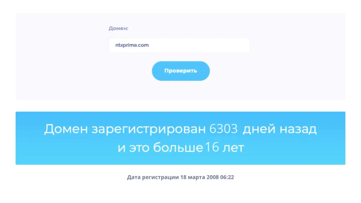 Визуальное руководство по: дата регистрации домена