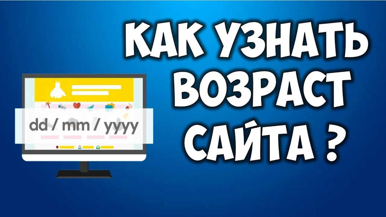 Актуальные новости: как узнать, когда домен был зарегистрирован