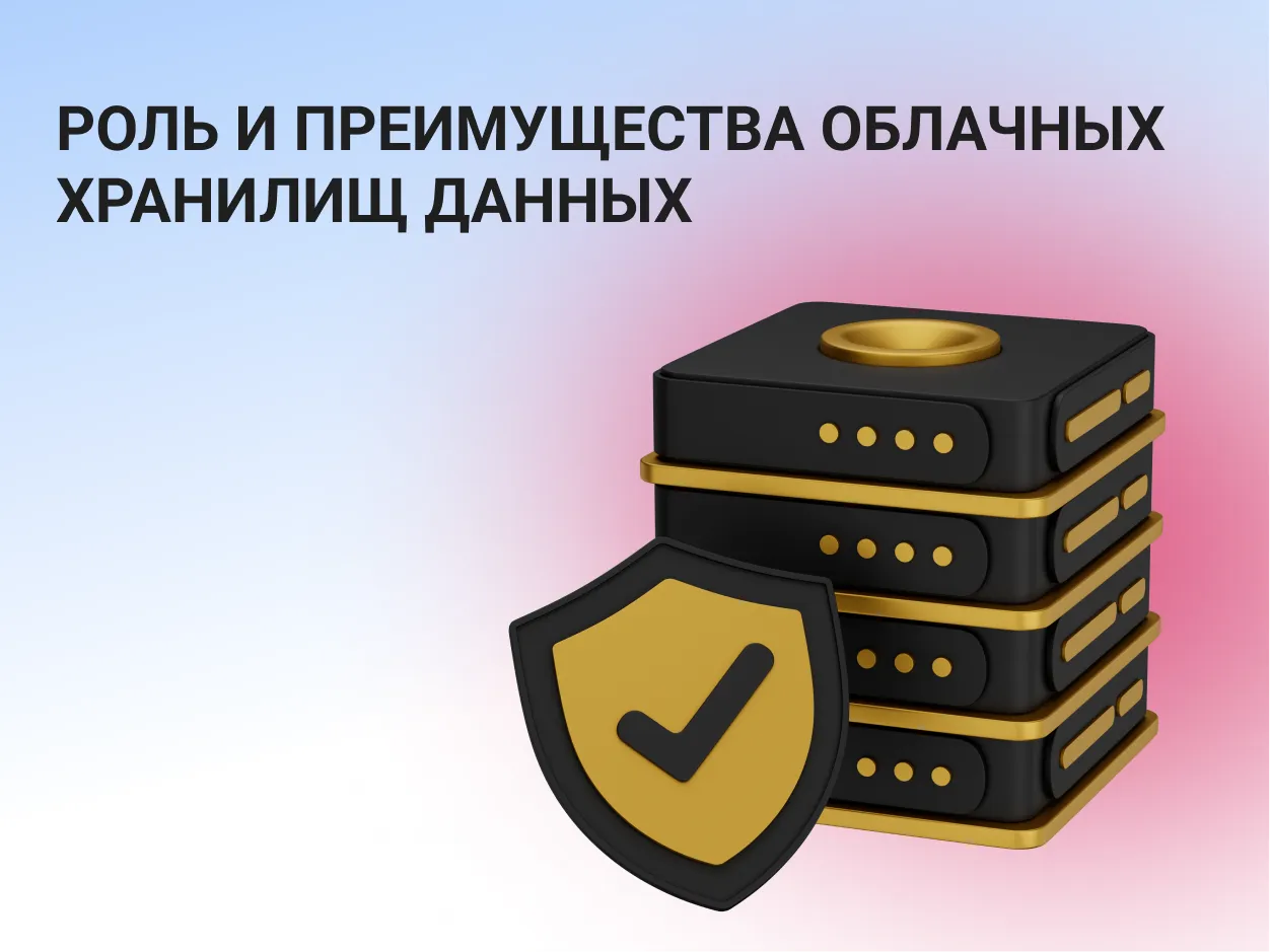 Визуальное руководство по: как выбрать облачное хранилище