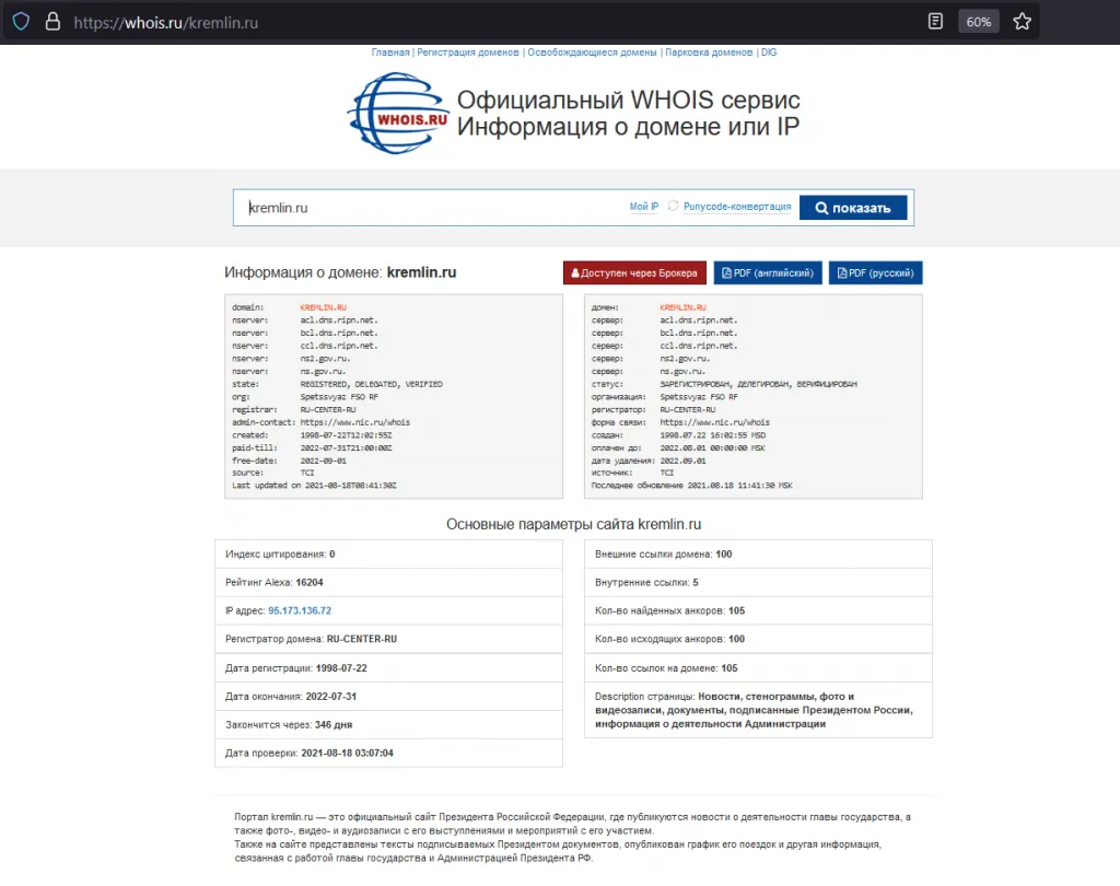 Как проверить WHOIS домена: пошаговая инструкция и пример вывода данных в информативной таблице