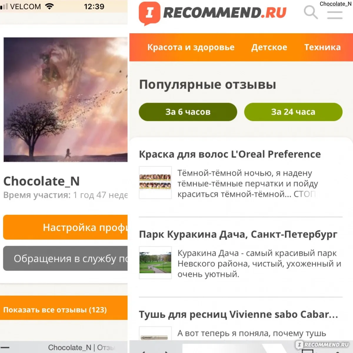 Актуальные новости: реальные отзывы о сайте