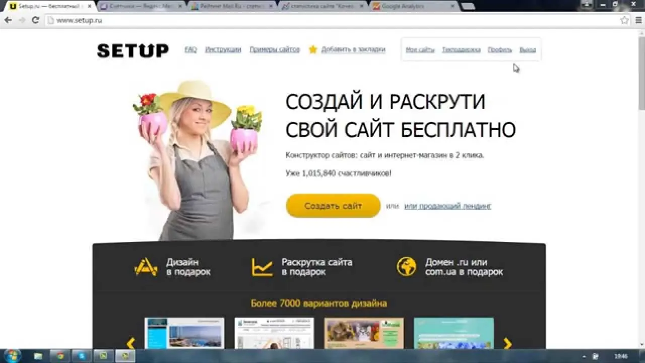 Визуальное руководство по: сделать сайт бесплатно самому
