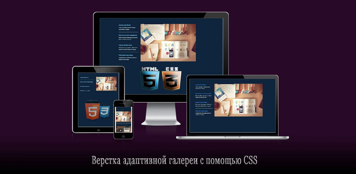 Визуальное руководство по: верстка сайта